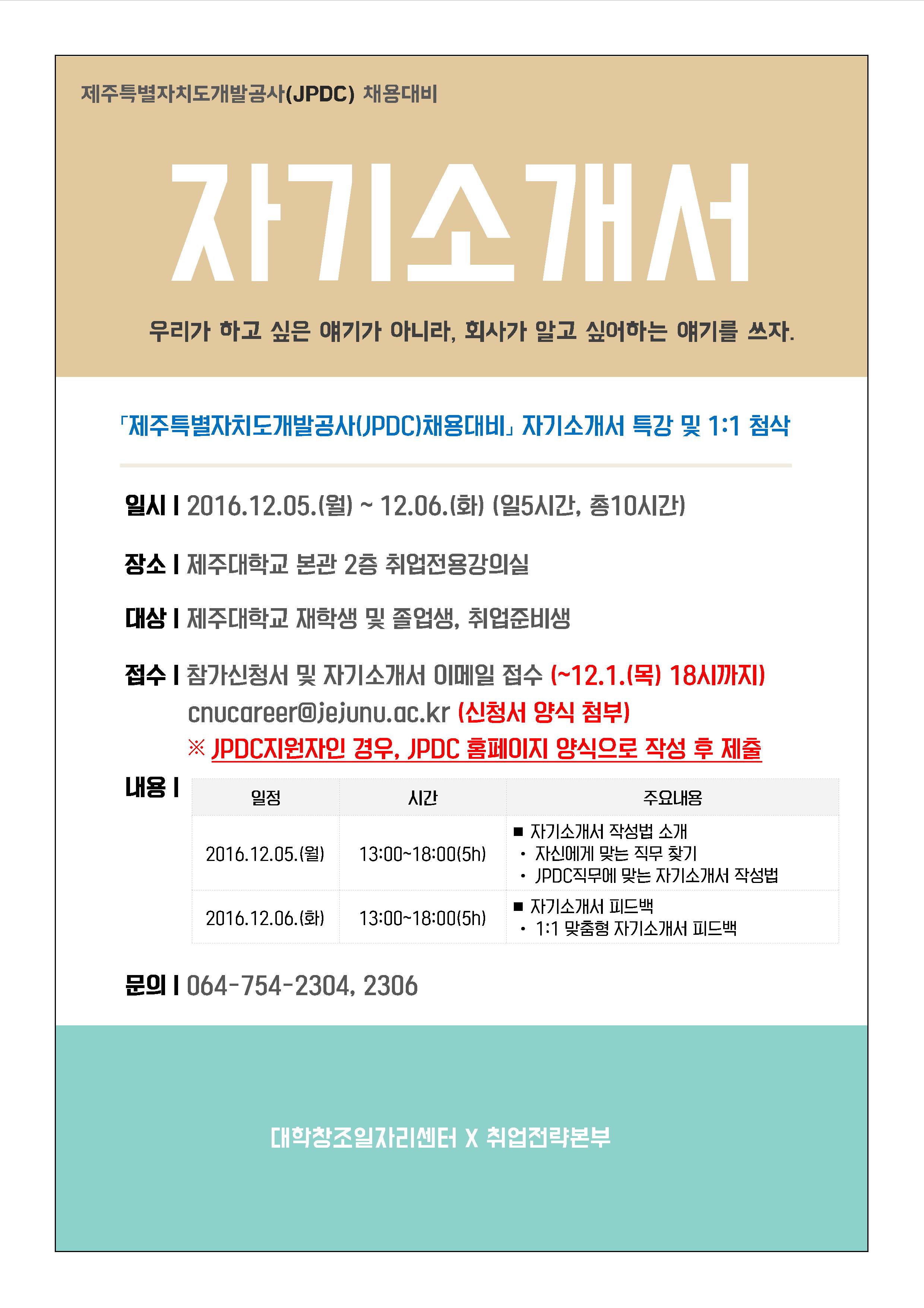 공사.공기업 채용대비 자기소개서 작성법 특강 및 1:1 첨삭 운영